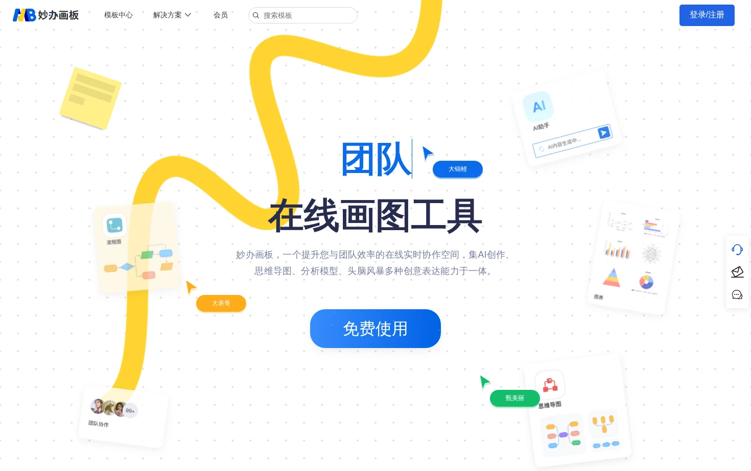 妙办画板 页面快照